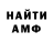 АМФЕТАМИН Розовый Dair Shagirov