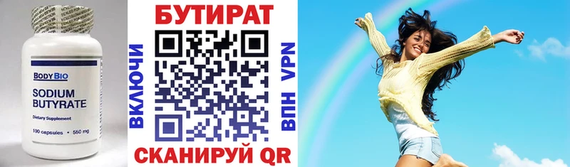 закладки  Тотьма  Бутират Butirat 